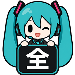 全角图标